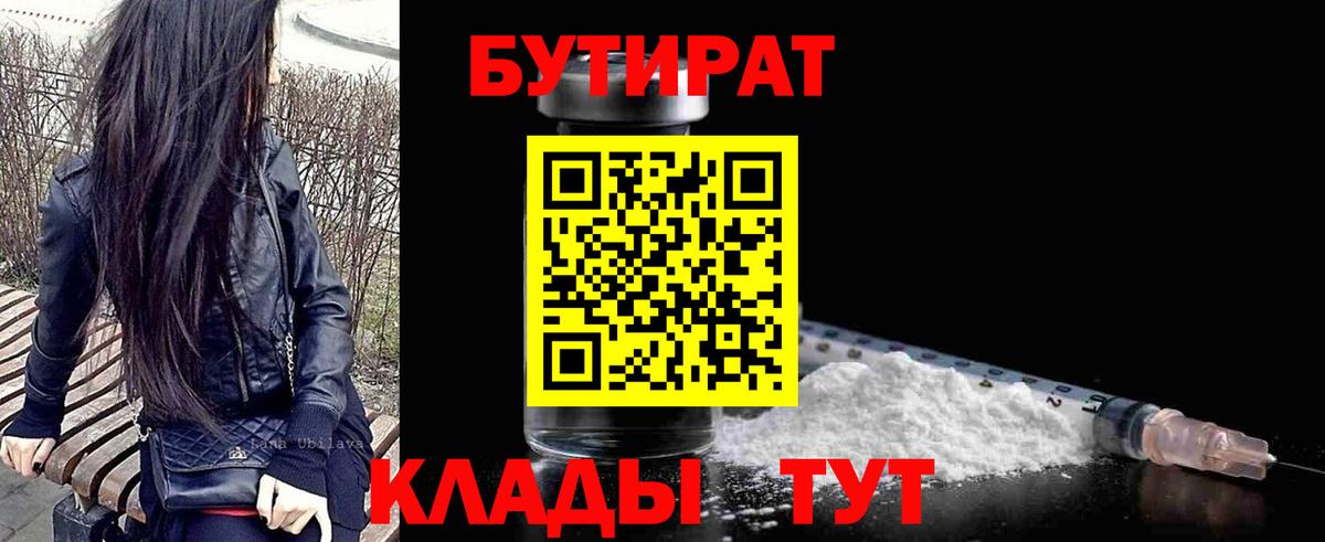 Обнинск  Бутират GHB  БУТИРАТ  Вход с VPN 