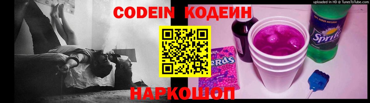 Обнинск  Codein Purple Drank  Вход с VPN 