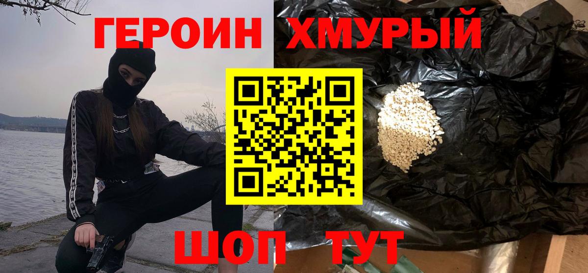 Обнинск  ГЕРОИН гречка  Вход с VPN 