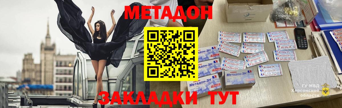 МЕТАДОН белоснежный Обнинск
