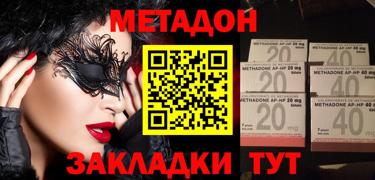 МЕТАДОН methadone  Вход с VPN  Обнинск 